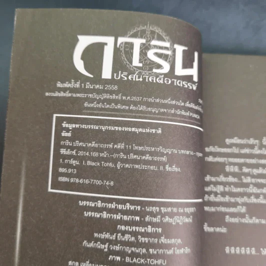การิน ปริศนาคดีอาถรรพ์ คดีที่ 11 บทกลาง : โทษประหารวิญญาณ รูปที่ 7