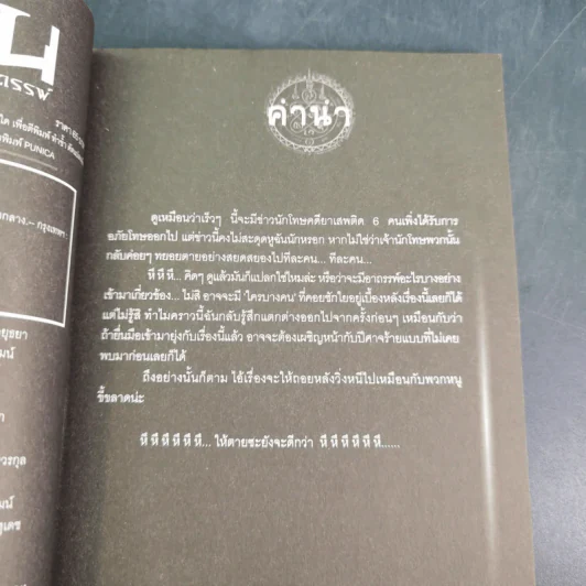 การิน ปริศนาคดีอาถรรพ์ คดีที่ 11 บทกลาง : โทษประหารวิญญาณ รูปที่ 8