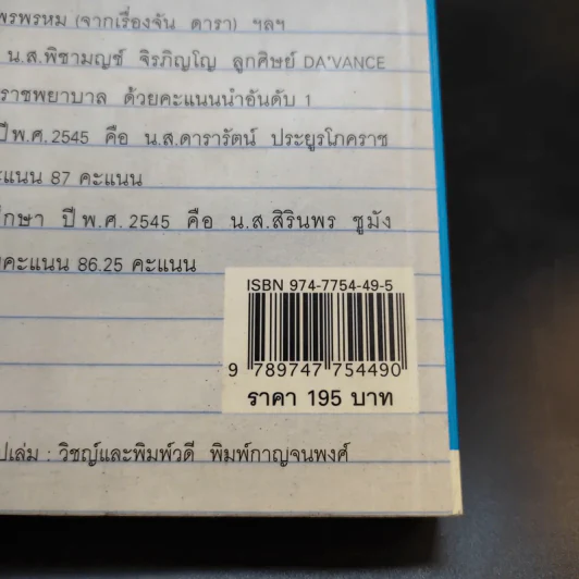 ร้อยข้อสอบใส่กรอบหนังสือ - อาจารย์ปิง ดาว้องก์ รูปที่ 13