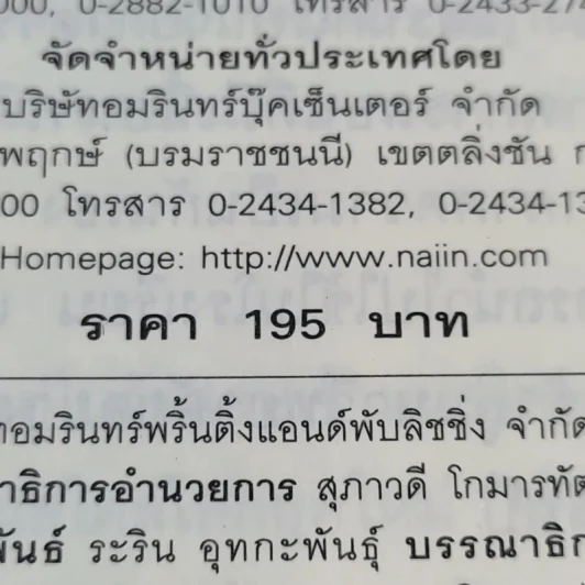 ร้อยข้อสอบใส่กรอบหนังสือ - อาจารย์ปิง ดาว้องก์ รูปที่ 14