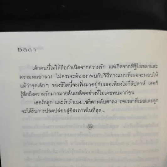 ชลิดา Chalida - ศลิสา ปิ่นขยัน รูปที่ 13