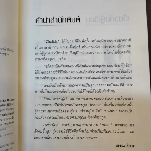 ชลิดา Chalida - ศลิสา ปิ่นขยัน รูปที่ 9