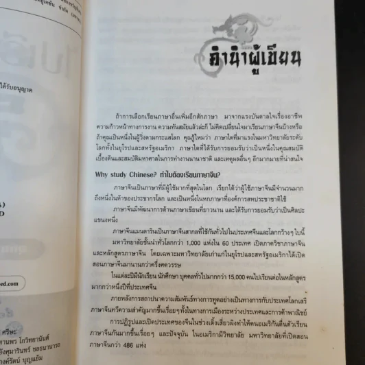 ไปเรียนเมืองจีน - อุทัยวรรณ กุลสันติธำรงค์ รูปที่ 9