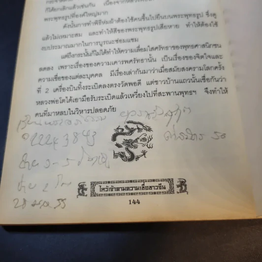 ไหว้เจ้าตามความเชื่อชาวจีน เสริมมงคลชีวิต ให้ร่ำรวย รุ่งเรือง - บุญชัย ใจเย็น รูปที่ 16