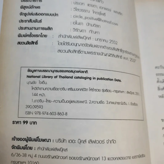 ไหว้เจ้าตามความเชื่อชาวจีน เสริมมงคลชีวิต ให้ร่ำรวย รุ่งเรือง - บุญชัย ใจเย็น รูปที่ 9