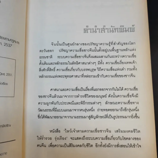 ไหว้เจ้าตามความเชื่อชาวจีน เสริมมงคลชีวิต ให้ร่ำรวย รุ่งเรือง - บุญชัย ใจเย็น รูปที่ 10