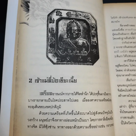 ไหว้เจ้าตามความเชื่อชาวจีน เสริมมงคลชีวิต ให้ร่ำรวย รุ่งเรือง - บุญชัย ใจเย็น รูปที่ 15