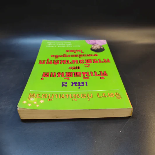 จิตรา ก่อนันทเกียรติ เล่ม 2 กำเนิดต้นแซ่และการตั้งนามสกุลจากแซ่ของลูกจีนในไทย รูปที่ 6