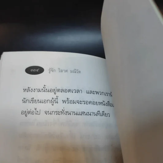 ชีวิตประหนึ่งนิยายของแมรี่ คอเร็ลลิ - วิลาศ มณีวัต รูปที่ 13