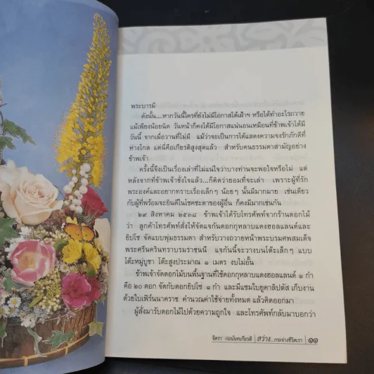 สว่างกระจ่างชีวิตเรา - จิตรา ก่อนันทเกียรติ รูปที่ 12