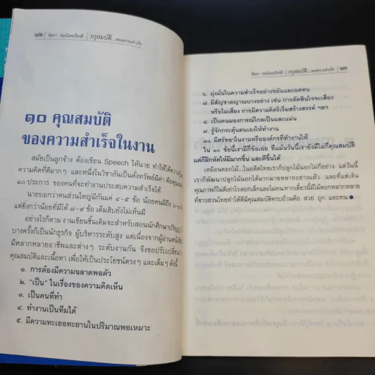 จิตรา ก่อนันทเกียรติ กรุสมบัติของความสำเร็จ รูปที่ 13