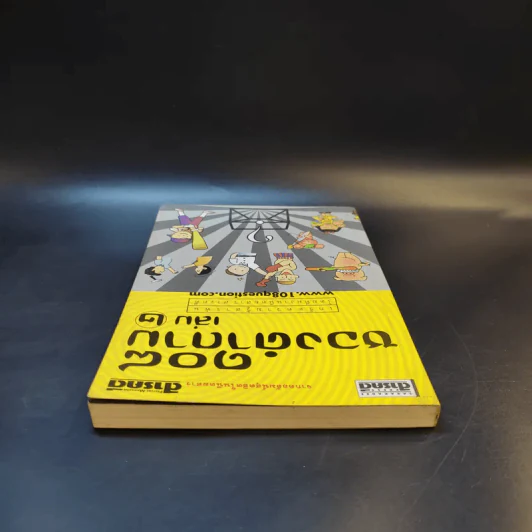 108 ซองคำถาม เล่ม 2 รูปที่ 6
