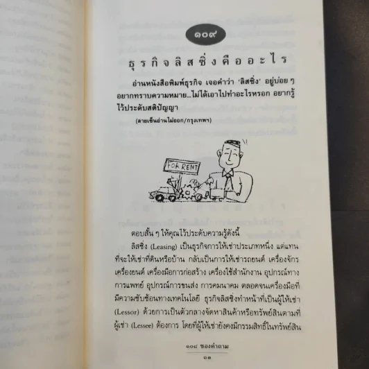 108 ซองคำถาม เล่ม 2 รูปที่ 13