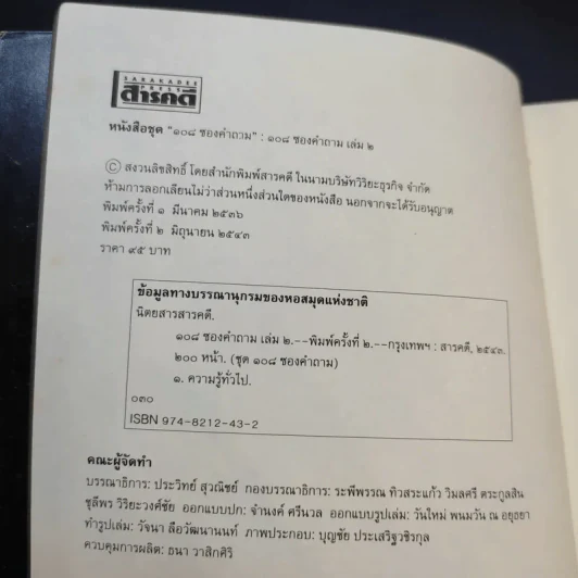 108 ซองคำถาม เล่ม 2 รูปที่ 9