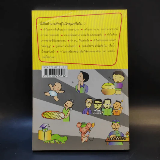108 ซองคำถาม เล่ม 2 รูปที่ 2