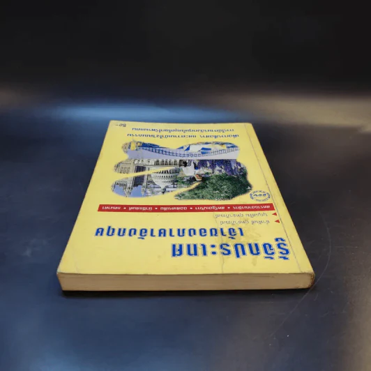 รู้จักประเทศ เจ้าของภาษาอังกฤษ รูปที่ 6