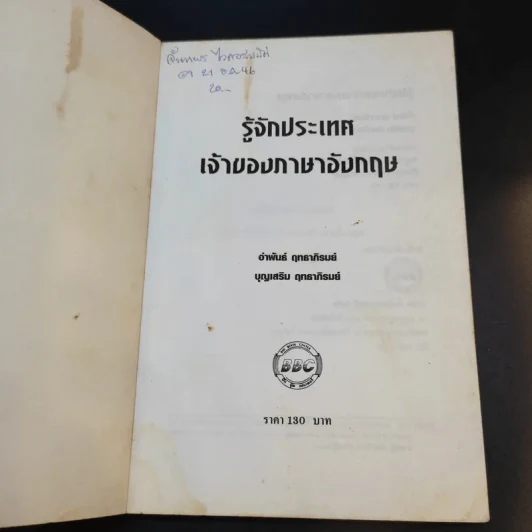 รู้จักประเทศ เจ้าของภาษาอังกฤษ รูปที่ 8