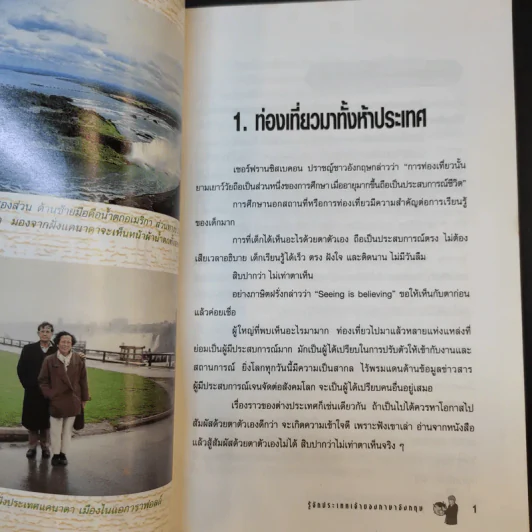 รู้จักประเทศ เจ้าของภาษาอังกฤษ รูปที่ 12