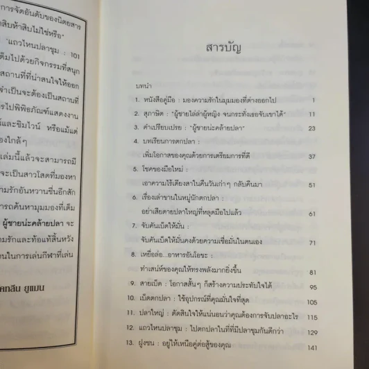 ผู้ชายน่ะคล้ายปลา - สตีฟ นากาโมโตะ รูปที่ 10
