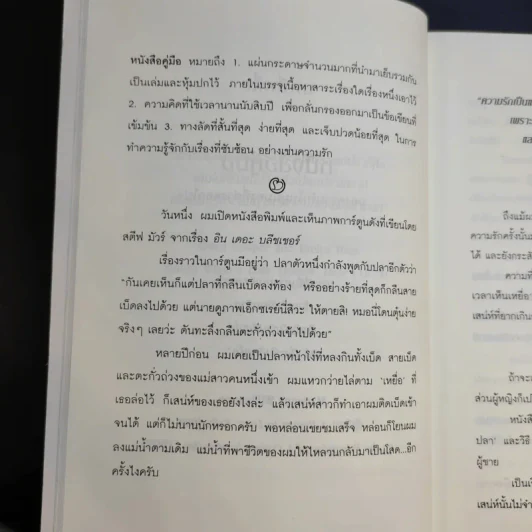 ผู้ชายน่ะคล้ายปลา - สตีฟ นากาโมโตะ รูปที่ 14