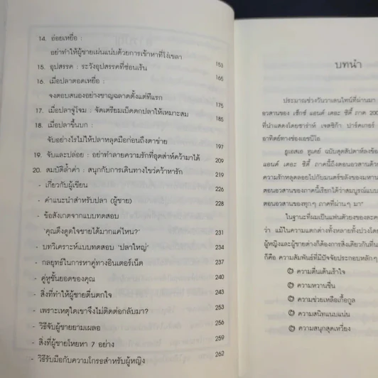ผู้ชายน่ะคล้ายปลา - สตีฟ นากาโมโตะ รูปที่ 11
