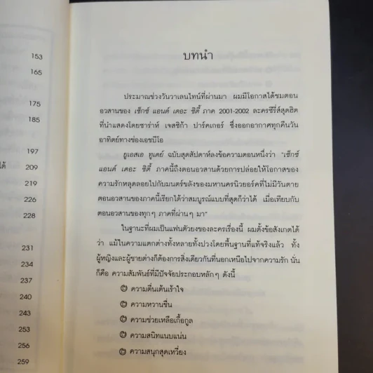 ผู้ชายน่ะคล้ายปลา - สตีฟ นากาโมโตะ รูปที่ 12