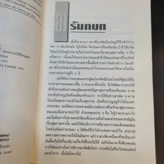 ห้องแพทย์ประจำบ้าน - Dr.Thomas G.Welch, M.D, รูปที่ 10