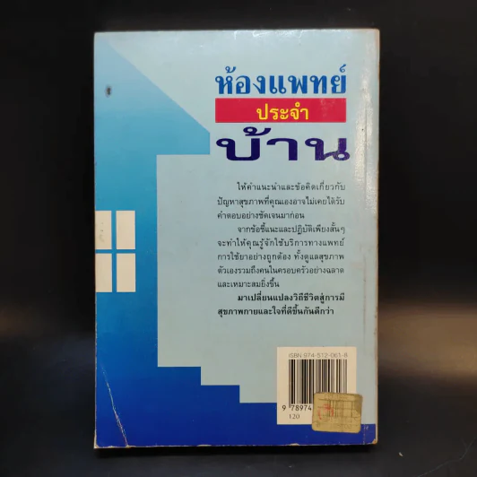 ห้องแพทย์ประจำบ้าน - Dr.Thomas G.Welch, M.D, รูปที่ 2