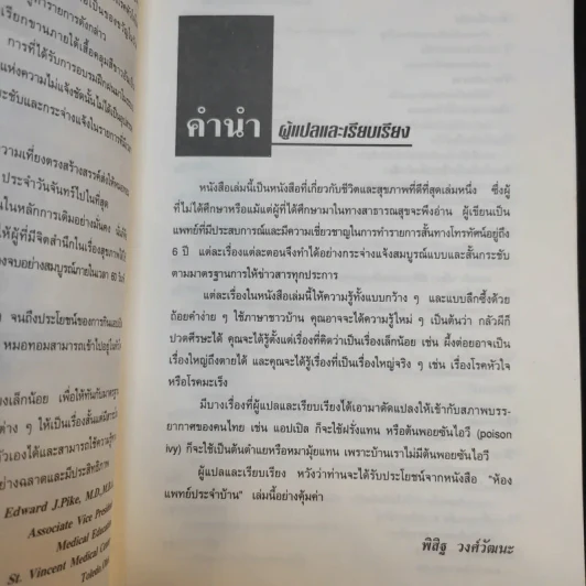 ห้องแพทย์ประจำบ้าน - Dr.Thomas G.Welch, M.D, รูปที่ 12