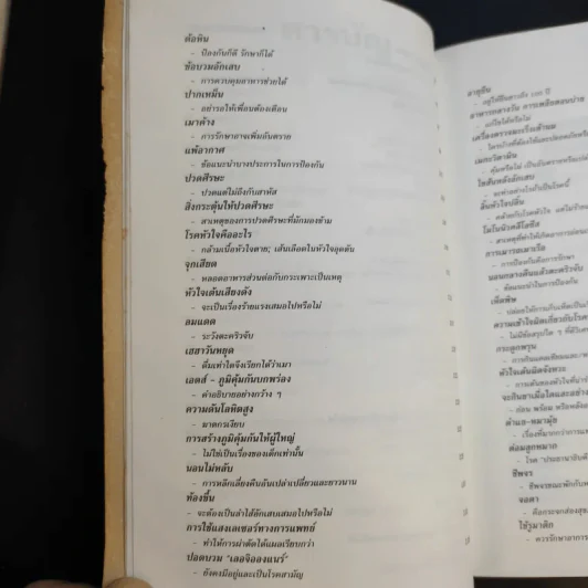 ห้องแพทย์ประจำบ้าน - Dr.Thomas G.Welch, M.D, รูปที่ 15