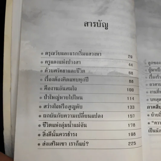แม่จัน สายน้ำที่ผันเปลี่ยน - เตือนใจ (กุญชร ณ อยุธยา) ดีเทศน์ รูปที่ 14