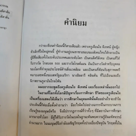 แม่จัน สายน้ำที่ผันเปลี่ยน - เตือนใจ (กุญชร ณ อยุธยา) ดีเทศน์ รูปที่ 11