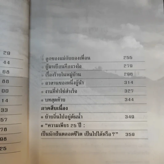 แม่จัน สายน้ำที่ผันเปลี่ยน - เตือนใจ (กุญชร ณ อยุธยา) ดีเทศน์ รูปที่ 15