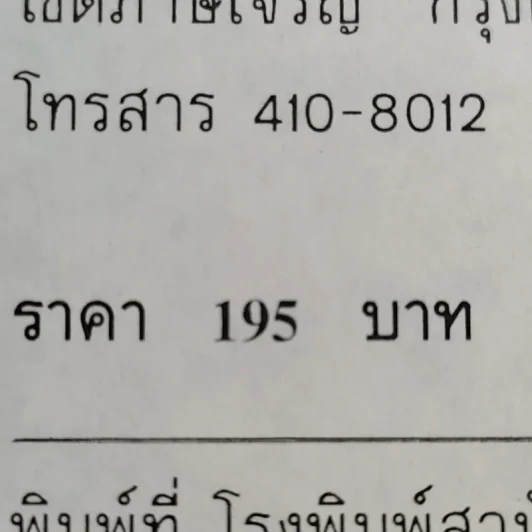 ล่องน้ำไนล์ - สังคม ฮอหรินทร์ รูปที่ 16