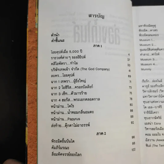ล่องน้ำไนล์ - สังคม ฮอหรินทร์ รูปที่ 10