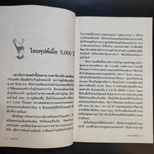 ล่องน้ำไนล์ - สังคม ฮอหรินทร์ รูปที่ 14