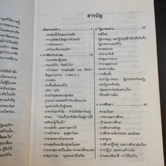 ชีวิตและสถาบันแบบอเมริกัน - D.K.Stevenson รูปที่ 10