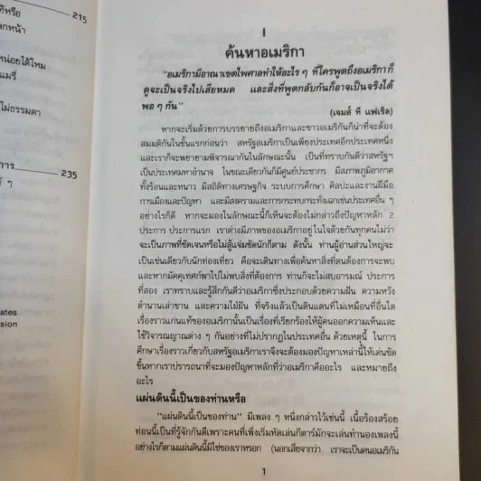 ชีวิตและสถาบันแบบอเมริกัน - D.K.Stevenson รูปที่ 12