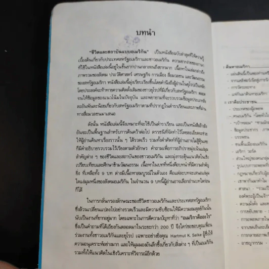 ชีวิตและสถาบันแบบอเมริกัน - D.K.Stevenson รูปที่ 9