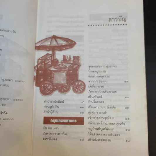 ลุยไปกิน - ขุนขยับ แม่มะลิ รูปที่ 8