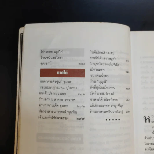 ลุยไปกิน - ขุนขยับ แม่มะลิ รูปที่ 11