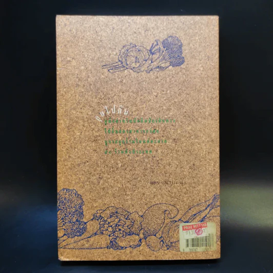 ลุยไปกิน - ขุนขยับ แม่มะลิ รูปที่ 2