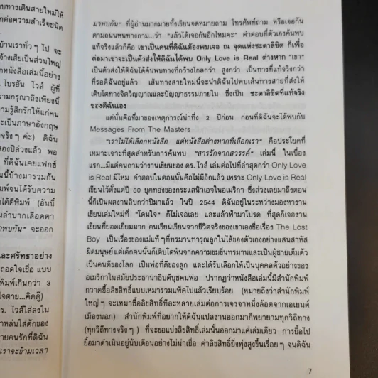สารรักจากสวรรค์ - ดร. ไบรอัน แอล ไวส์ / มณฑานี ตันติสุข (ผู้เขียนและผู้แปลเราจะข้ามเวลามาพบกัน) รูปที่ 12
