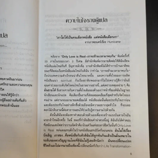 สารรักจากสวรรค์ - ดร. ไบรอัน แอล ไวส์ / มณฑานี ตันติสุข (ผู้เขียนและผู้แปลเราจะข้ามเวลามาพบกัน) รูปที่ 10
