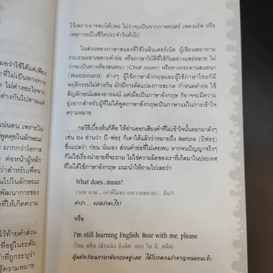 สแลงอังกฤษไว้สนิทกับฝรั่ง - Phoebe Brewster รูปที่ 11