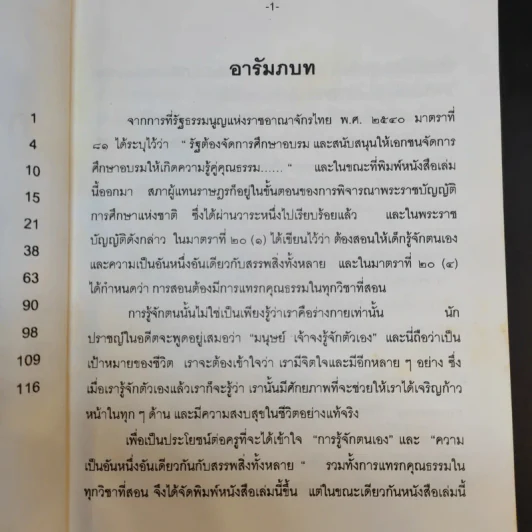 การพัฒนาศักยภาพอย่างสมบูรณ์ - ดร.อาจอง ชุมสาย ณ อยุธยา รูปที่ 10