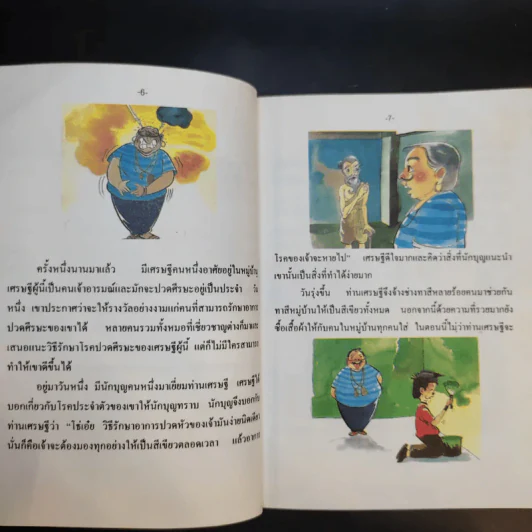 การพัฒนาศักยภาพอย่างสมบูรณ์ - ดร.อาจอง ชุมสาย ณ อยุธยา รูปที่ 12