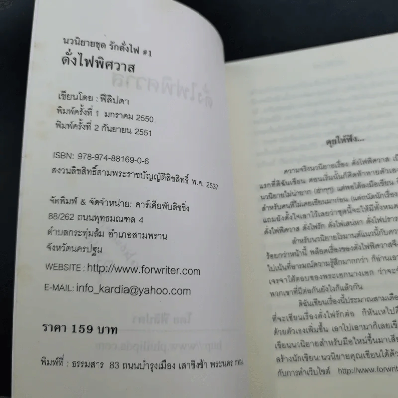 ดั่งไฟพิศวาส - ฟีลิปดา รูปที่ 9