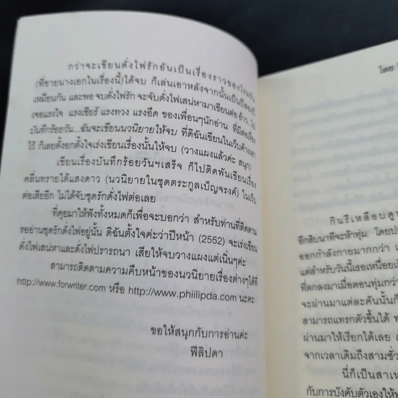 ดั่งไฟพิศวาส - ฟีลิปดา รูปที่ 11