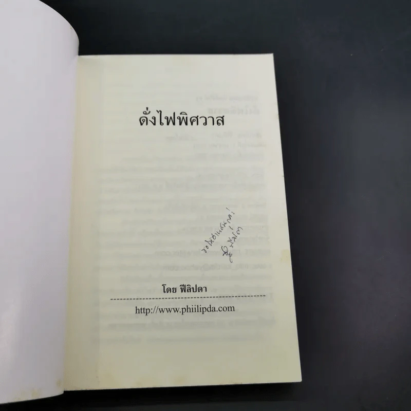 ดั่งไฟพิศวาส - ฟีลิปดา รูปที่ 8